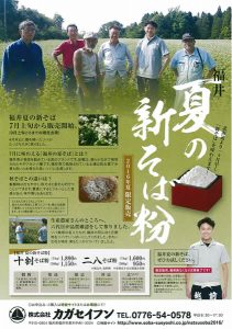 越前ふくい夏の新そば入荷！春播き夏収獲の福井県産キタワセソバは、2016年度も豊作です。