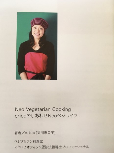 京都のベジタリアン料理家erico先生の新書「Neo Vegetarian Cooking ~ericoのしあわせNeoベジライフ! 」に掲載いただきました。