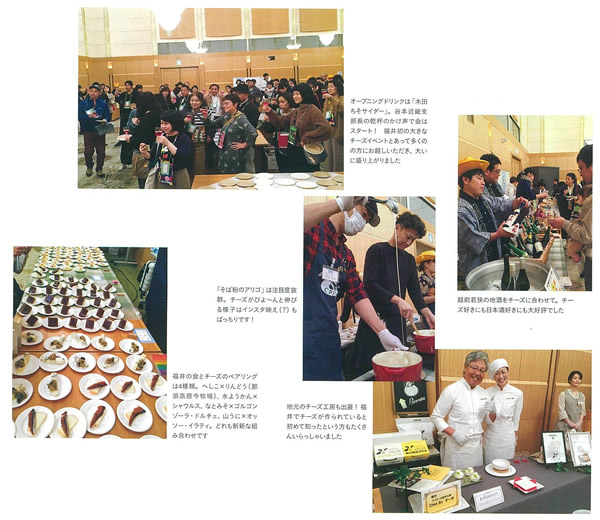 チーズプロフェッショナル協会（C.P.A通信）に福井の食とチーズを味わうイベントが報告されていました。