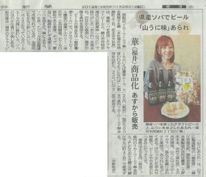 福井県産そば使用のクラフトビール「越前蕎麦エール」は、穀物の甘い香りが特徴的なペールエール。