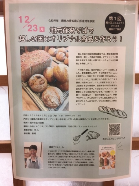 東村山市そばの実カフェ「sora」小池ともこさんから教わる、100％そば粉パン教室とそば料理を味わう会に参加しました。