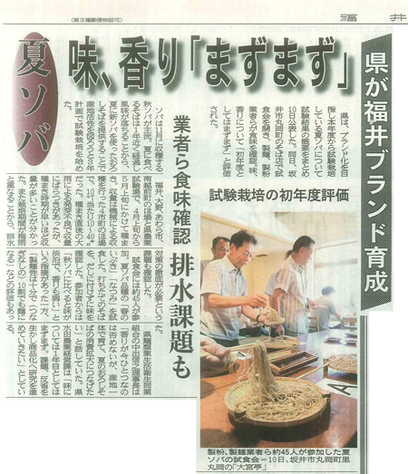福井県産夏そば試食会の様子が新聞に掲載されていました。