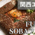ガレットフェア「FUKUI SOBAフェア」を関西エリア（京都・奈良）で開催します。