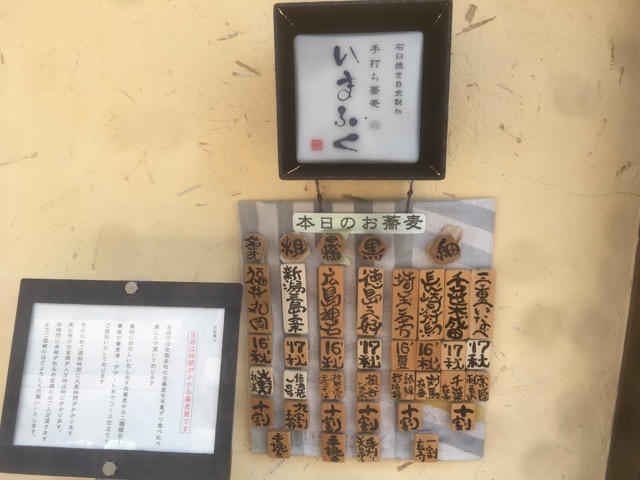 手打ち蕎麦いまふく（京都伏見）は、在来ソバが持つ雑駁な美味しさを十分に楽しませてくれる。