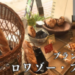 ブランジュリ ロワゾー・ブルー（京都北区）は、グルテンフリー・動物性食品不使用の古代スペルト小麦パン専門店です。