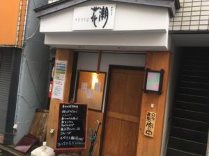 手打ちそば 花潮（横浜石川町）は、福井県産そば粉と国産食材にこだわった女性が手打ちする蕎麦店です。