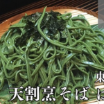 天割烹そば はるな（大阪淡路）では、福井県産そば粉を使った贅沢な茶そばが八十八夜限定で食べられる。