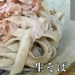 宇野重吉が愛した生そば三井屋（福井市）は、太麺と細麺が選べて潔くシンプルな蕎麦が美味しい。