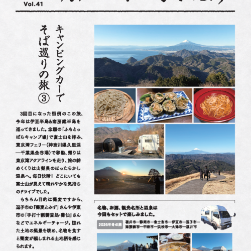 <span class="title">2026年春号　VOL.41</span>