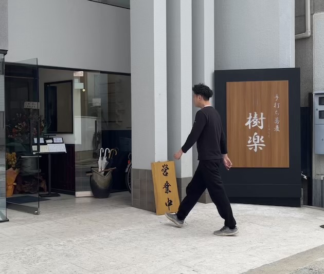 西九条から移転した手打ちそば樹楽(三田市)で、実力派の蕎麦と料理を堪能する。