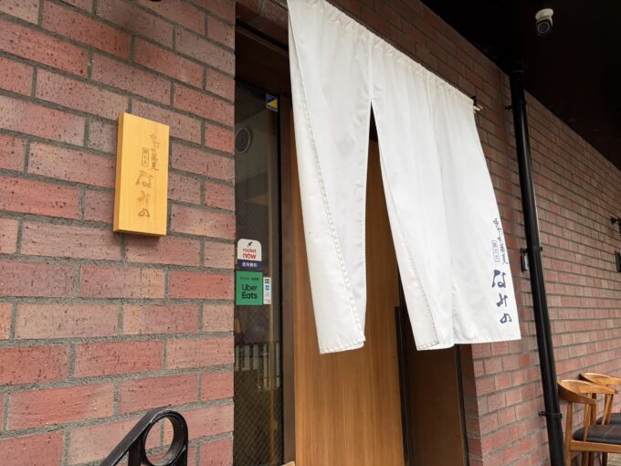 都立大学「手打ち蕎麦 なみの」は、石臼挽き自家製粉の“三たて”で味わう本格手打ちそばが美味い。